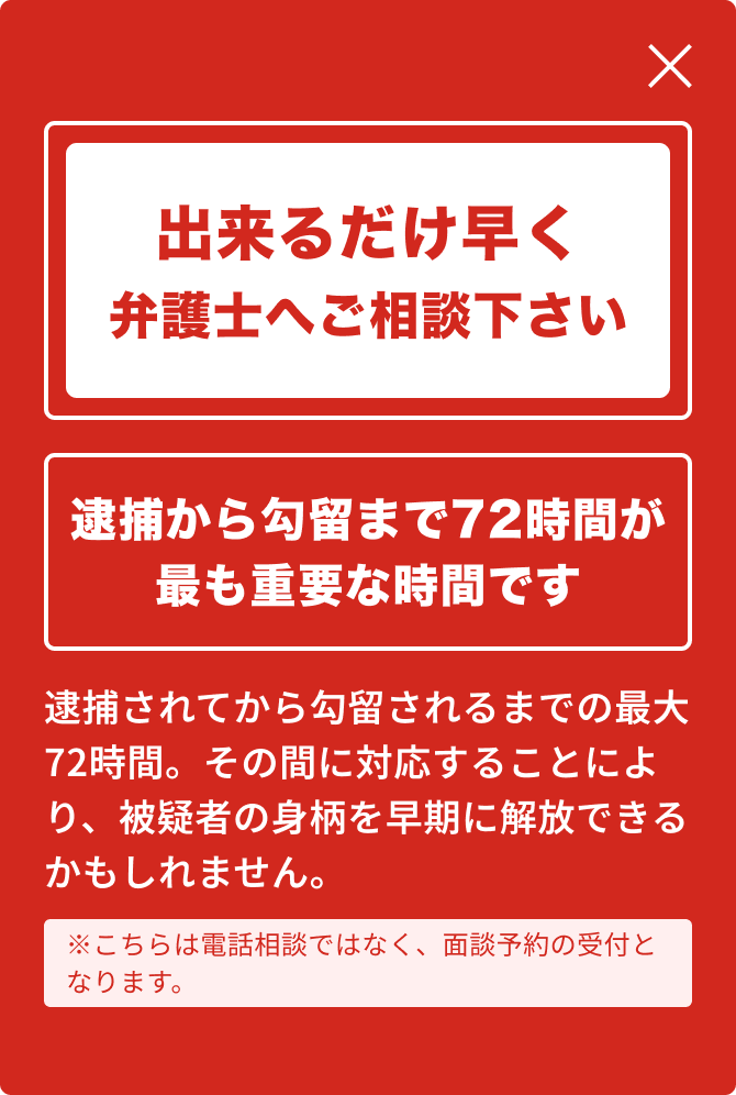 ベンナビ刑事のウェブサイト上に表示された、弁護士相談を促すポップアップ。